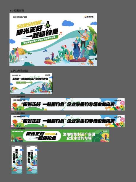 源文件下載【地產(chǎn)釣魚活動展板物料】編號：20230506143124122
