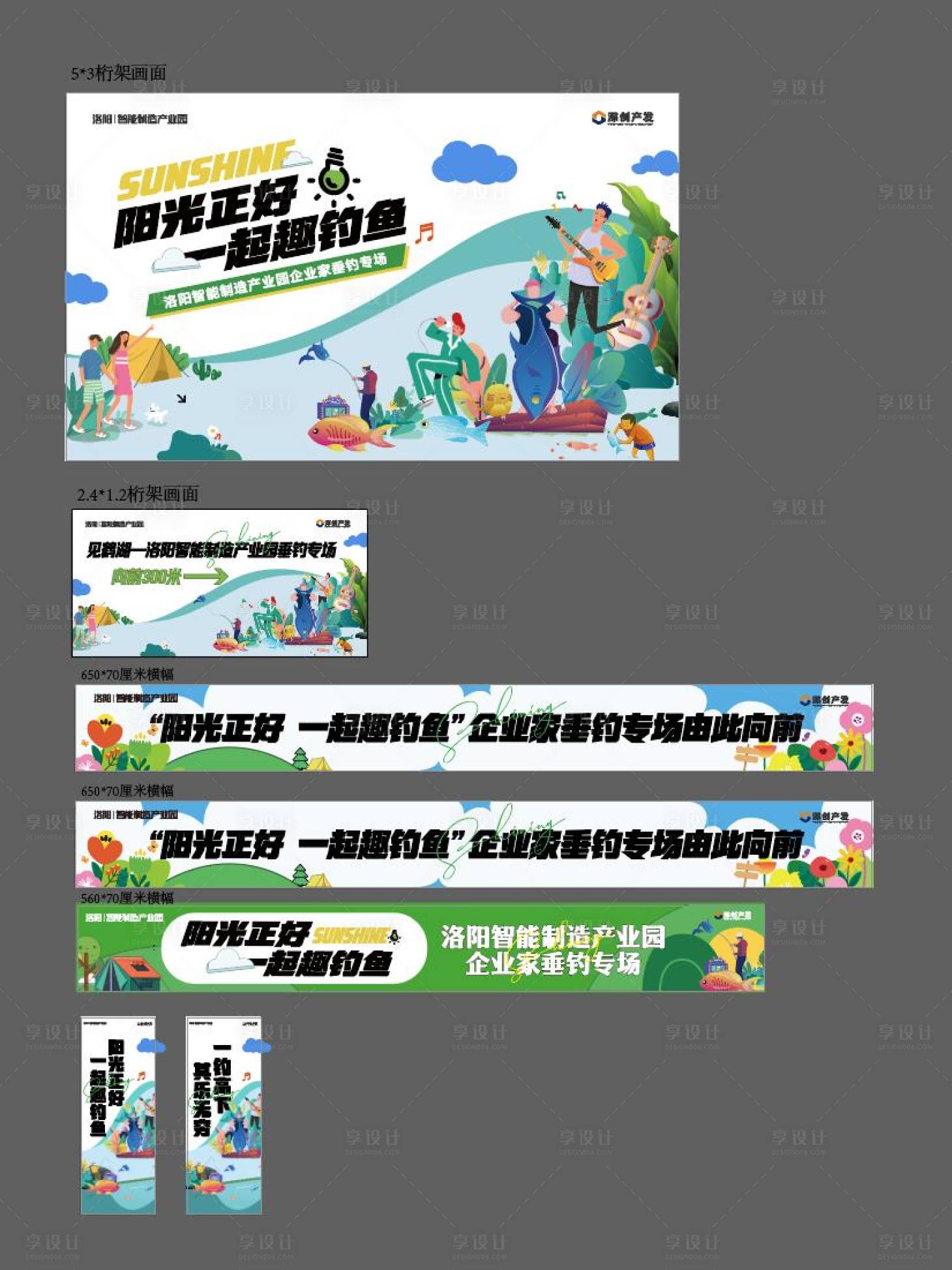 源文件下載【享設計】搜索編號：85240016503799319【地產釣魚活動展板物料】