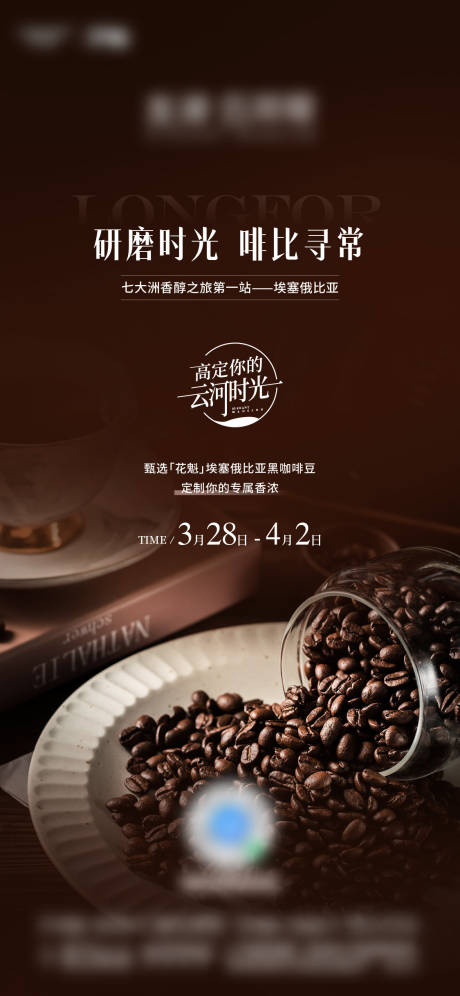 源文件下载【咖啡下午茶活动海报】编号：20230505175250744