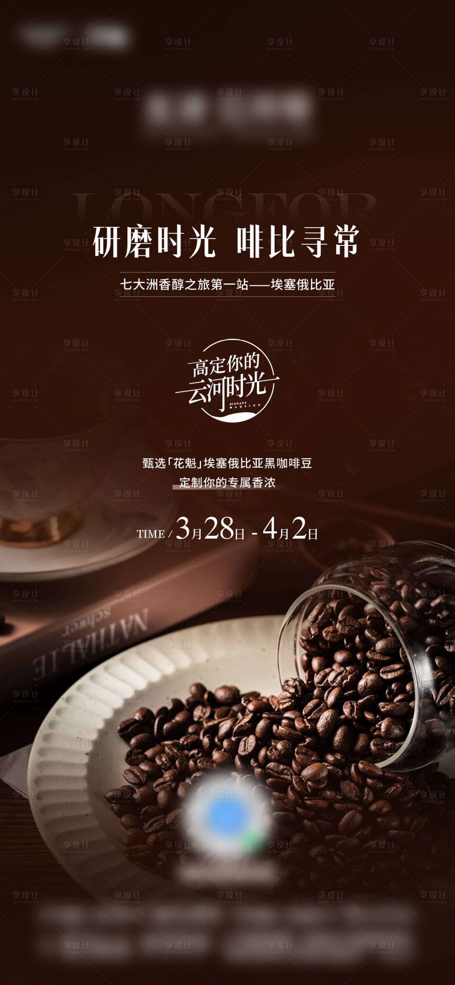 源文件下載【咖啡下午茶活動海報】編號：45320016485897731