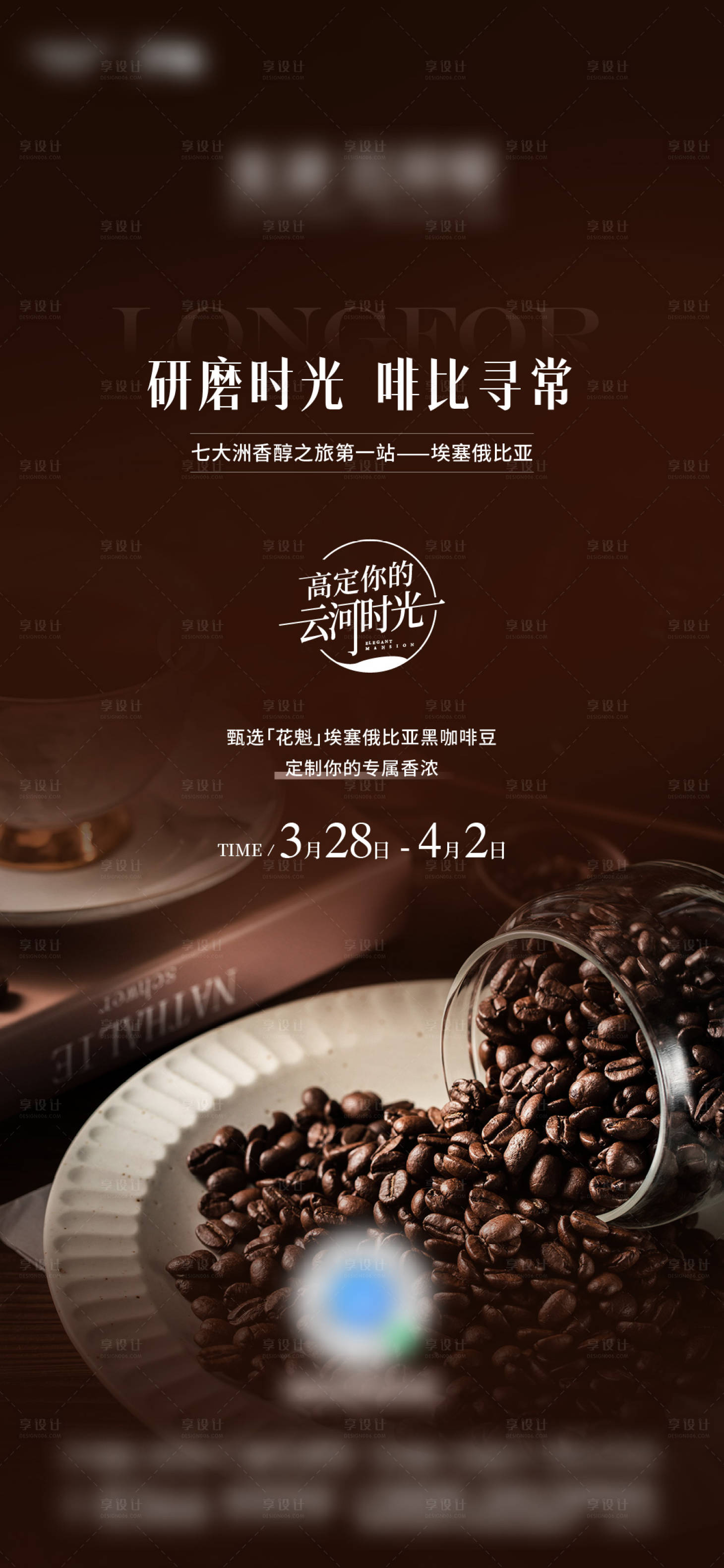 编号：20230505175250744【享设计】源文件下载-咖啡下午茶活动海报