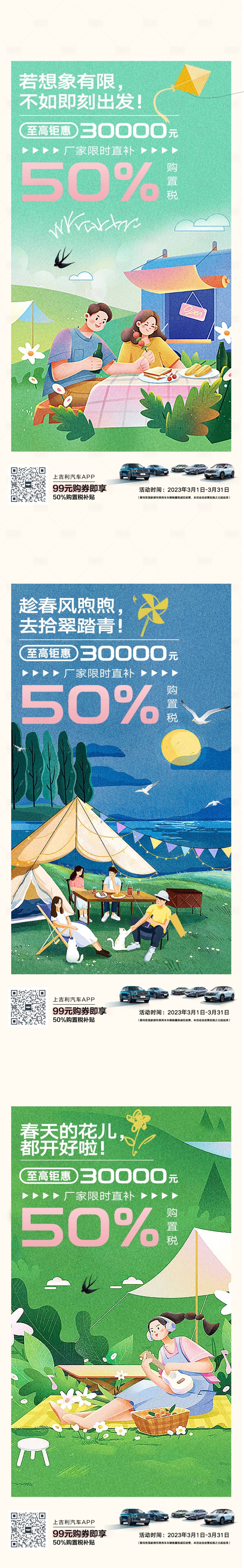 源文件下載【享設計】搜索編號：18280016753577164【汽車露營春游自駕朋友圈宣傳圖】