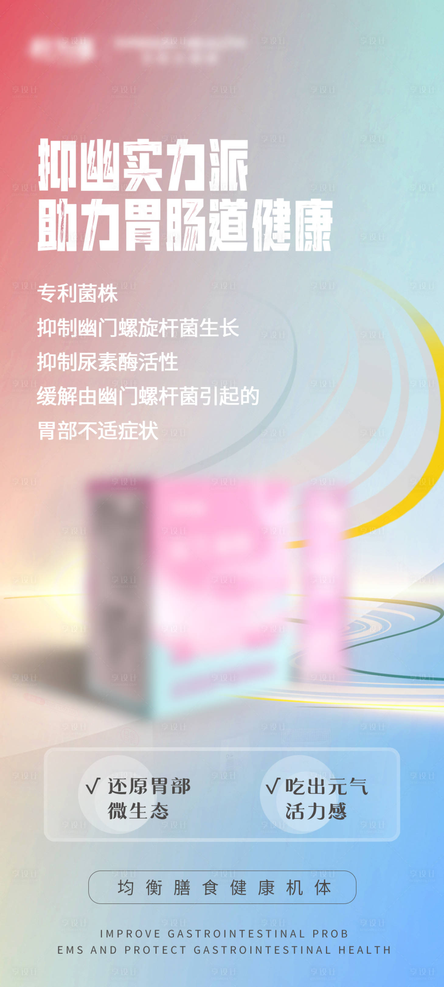 源文件下载【享设计】搜索编号：33110017057437015【养生代餐产品海报】