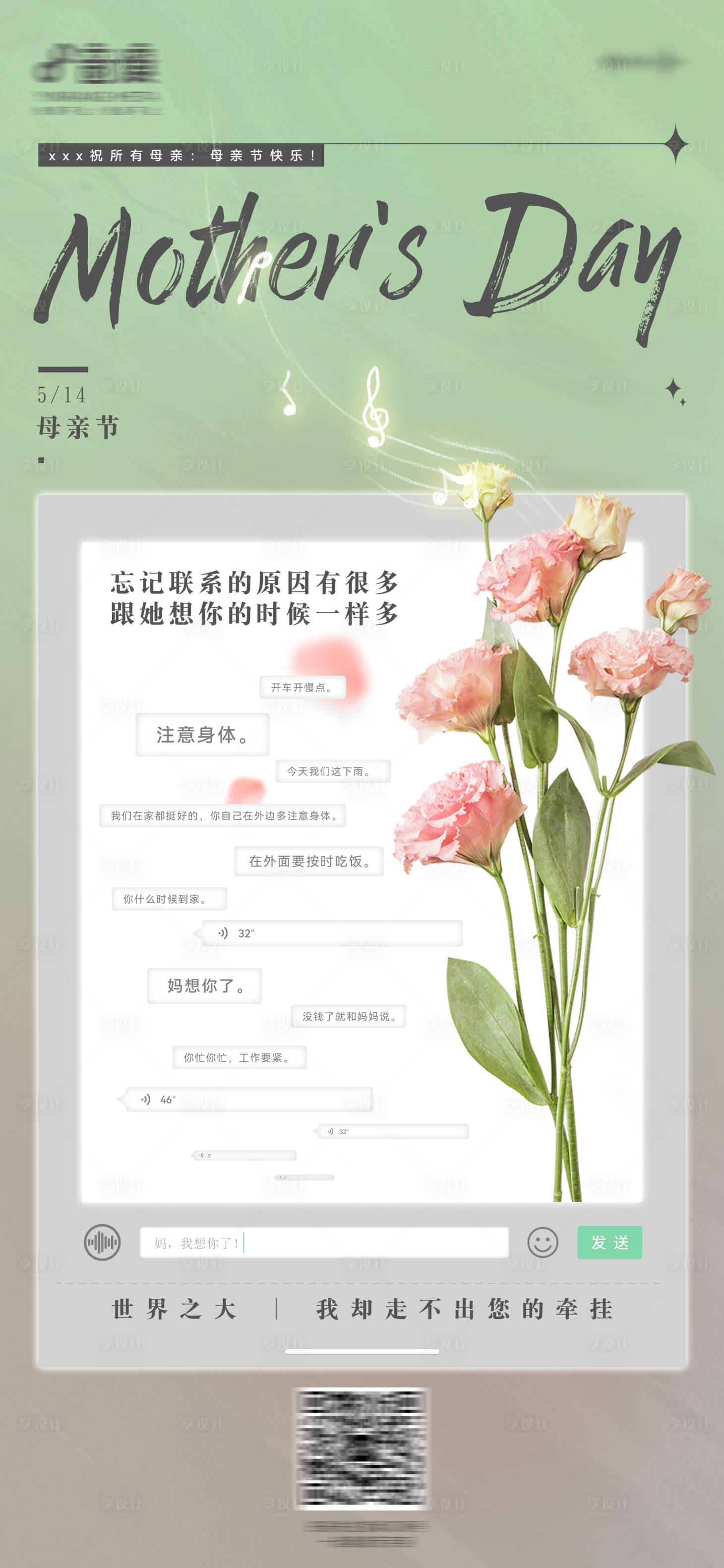 源文件下載【享設(shè)計(jì)】搜索編號(hào)：64290016441091262【母親節(jié)海報(bào)】