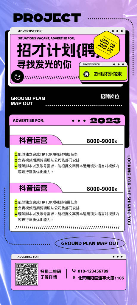 源文件下载【享设计】搜索编号：44630016717653515【招聘海报】