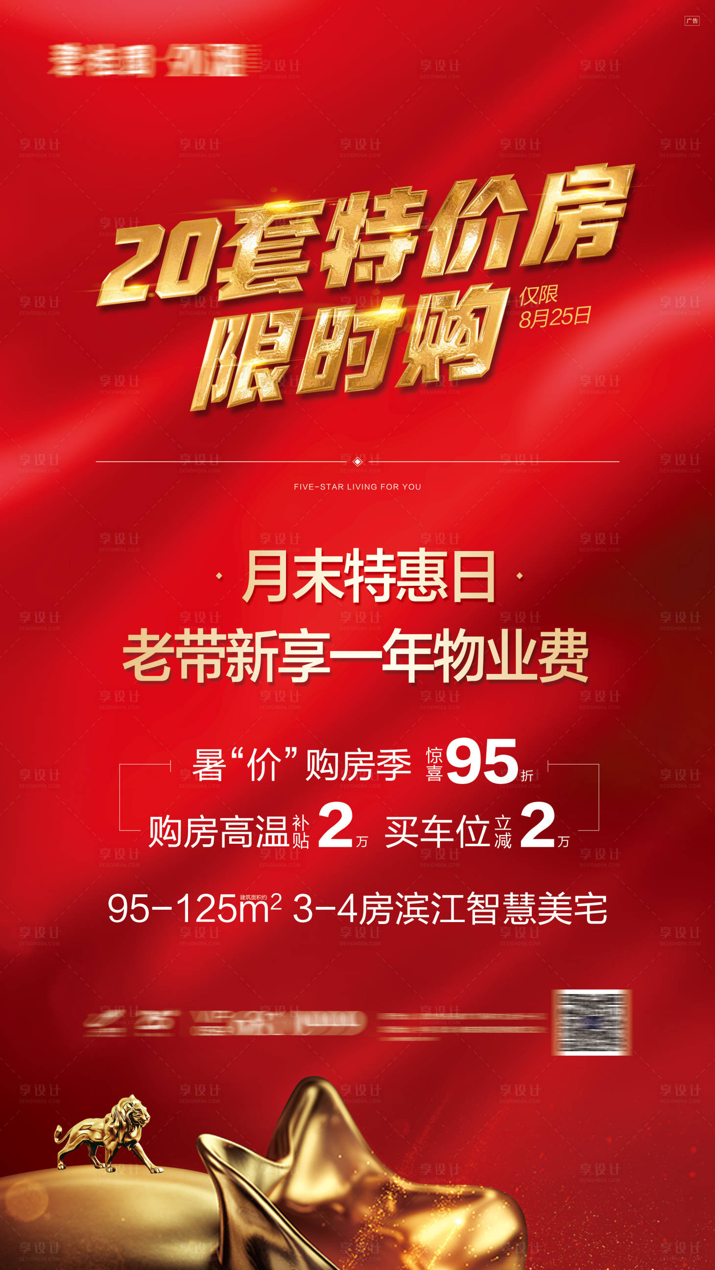 源文件下载【地产五一购房节特价房热销钜惠海报】编号：16260016439106341