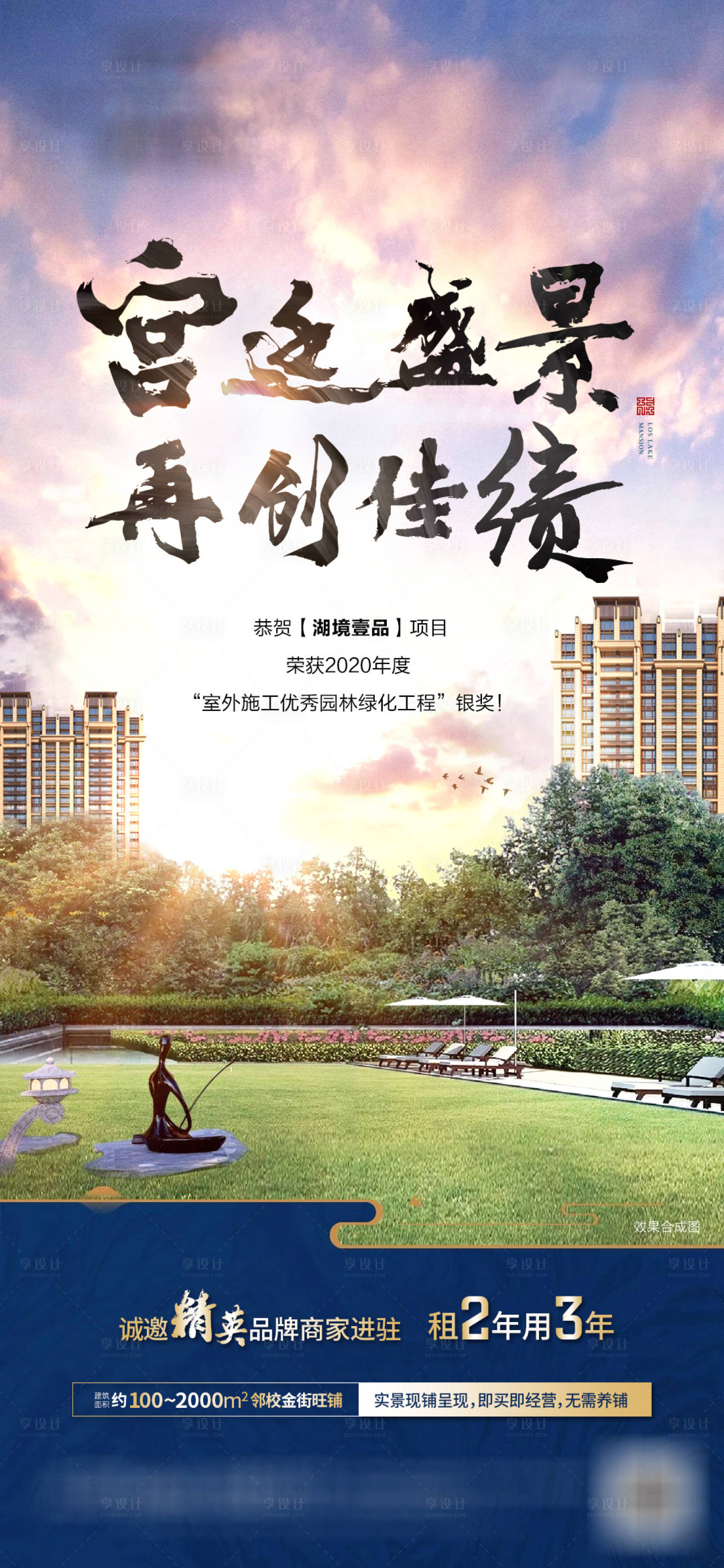 源文件下載【享設計】搜索編號：14360016641948173【地產新中式海報】