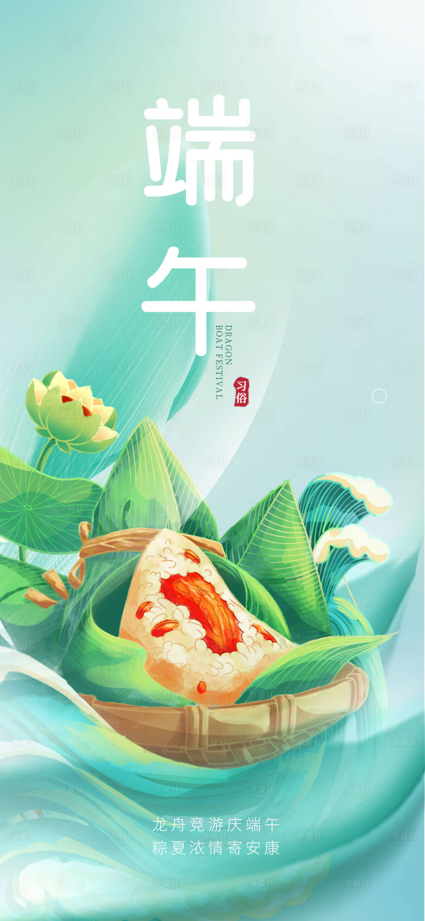 源文件下載【享設計】搜索編號：58800016670955674【中國傳統節日端午節海報】