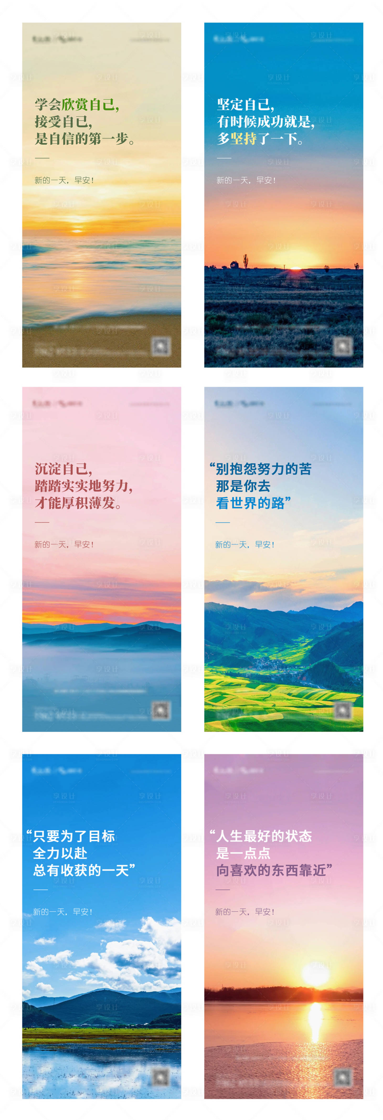 源文件下載【享設計】搜索編號：99850016660448634【早安分享系列海報】