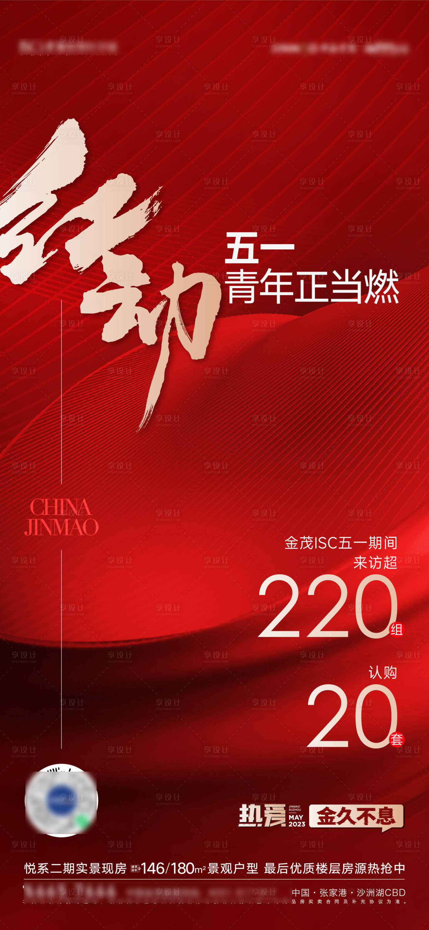 源文件下载【享设计】搜索编号：56880016469437940【热销卖压加推海报】