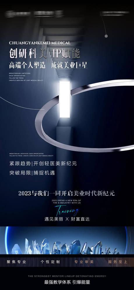 源文件下载【医美招商造势海报】编号：66770016775701498