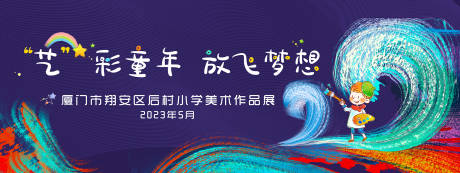 源文件下载【六一儿童节背景板 】编号：48240016870696009