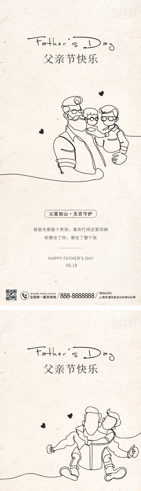 源文件下载【父亲节简约系列海报】编号：23590016744769040