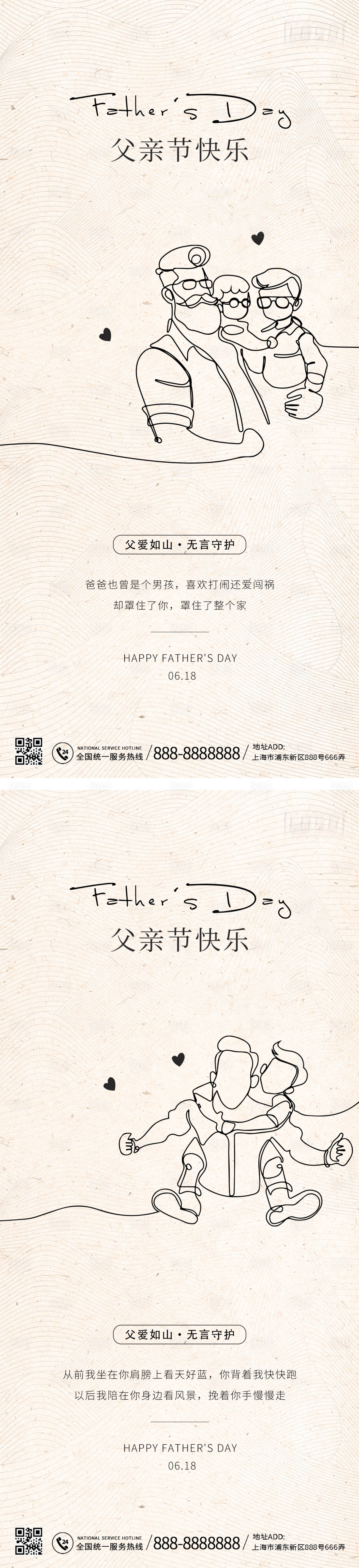 源文件下載【享設計】搜索編號：23590016744769040【父親節簡約系列海報】
