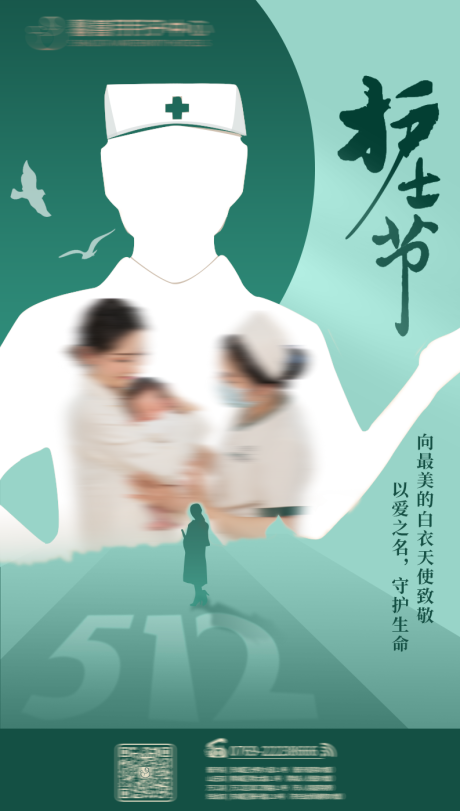 源文件下载【护士节海报】编号：47360016607085909