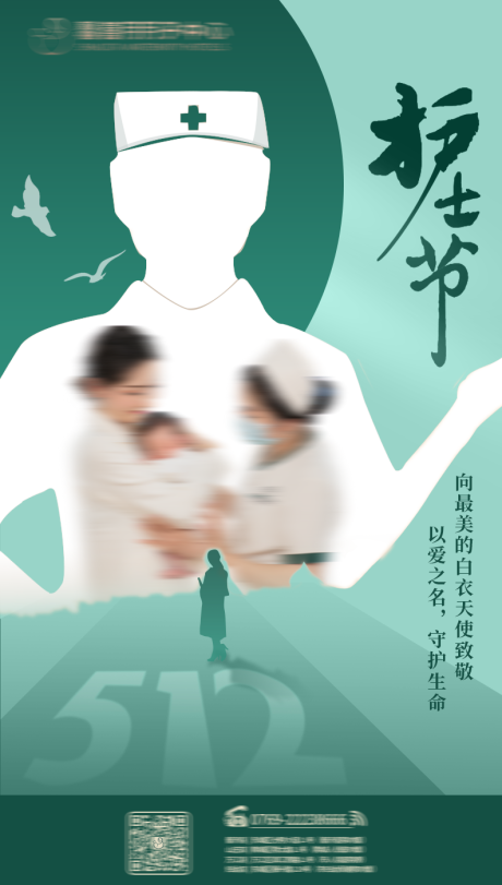 源文件下载【护士节海报】编号：20230510162811444