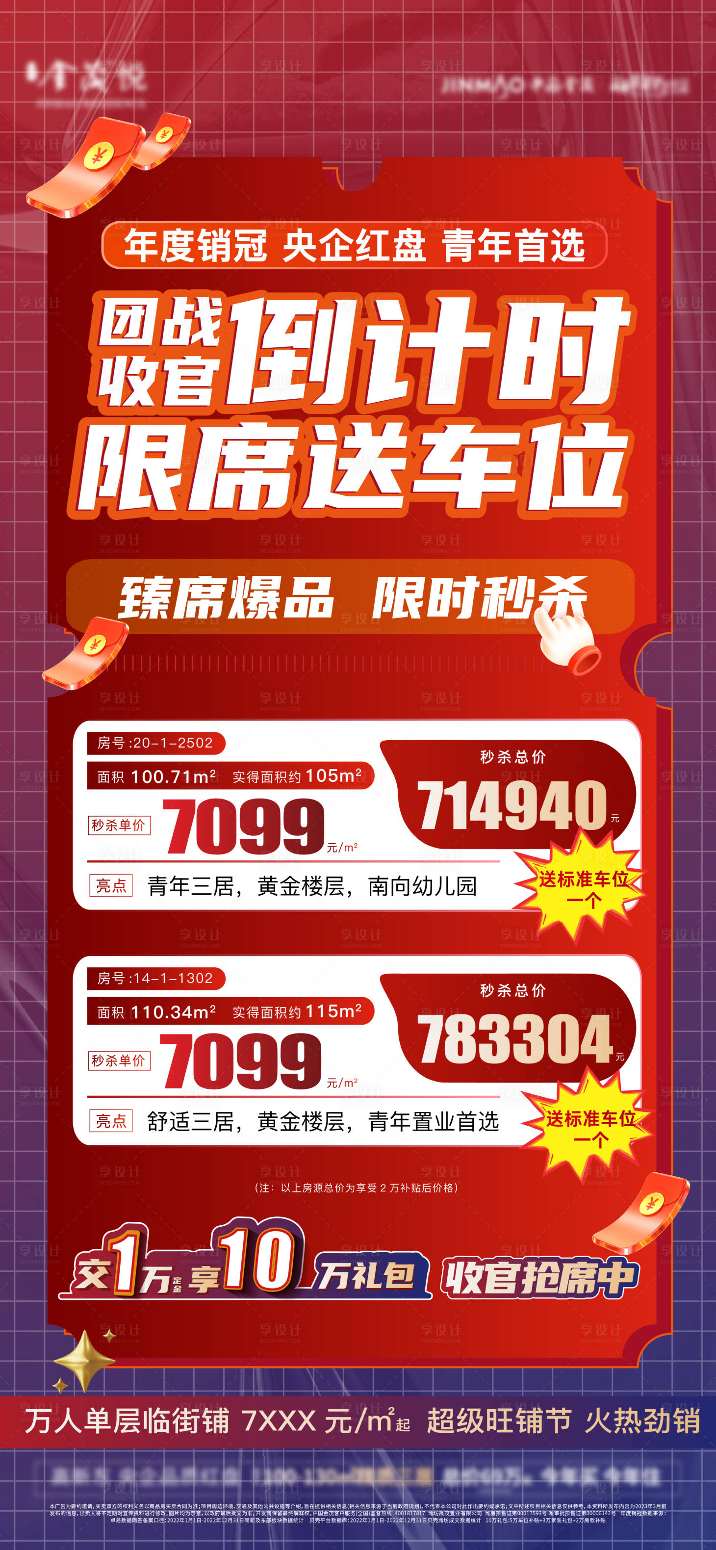 源文件下载【地产特价房喜庆海报】编号：65020016945414112