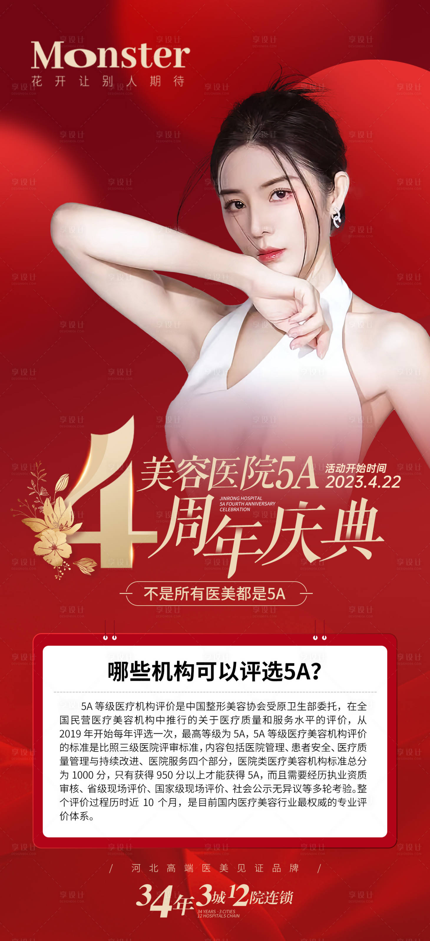 源文件下载【医美5A海报】编号：10410016738596599