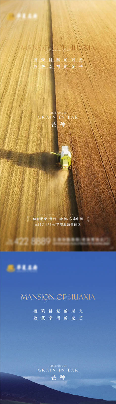源文件下載【地產芒種節氣海報】編號：88880017011922829