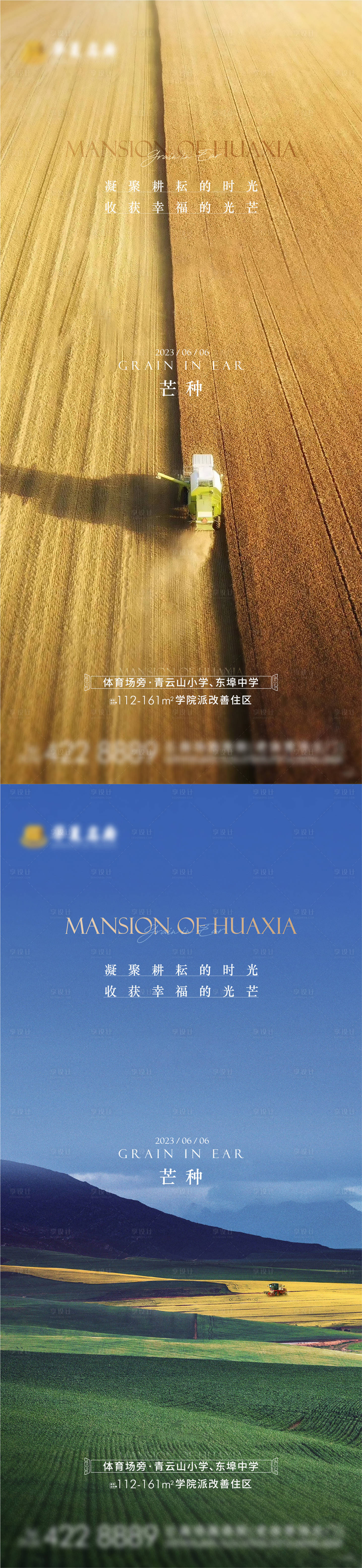 源文件下載【地產芒種節氣海報】編號：88880017011922829