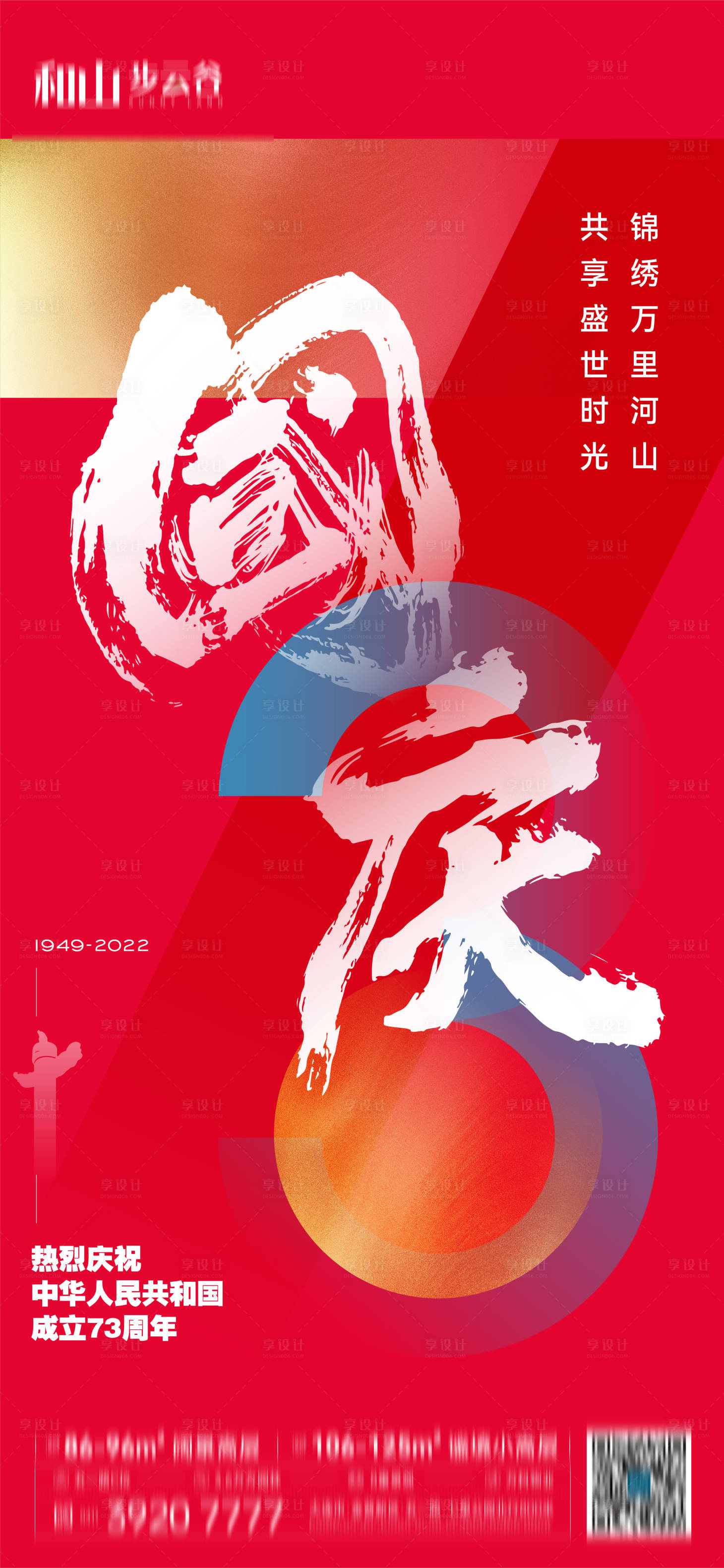 源文件下載【享設計】搜索編號：67770016687439769【十一國慶節海報】