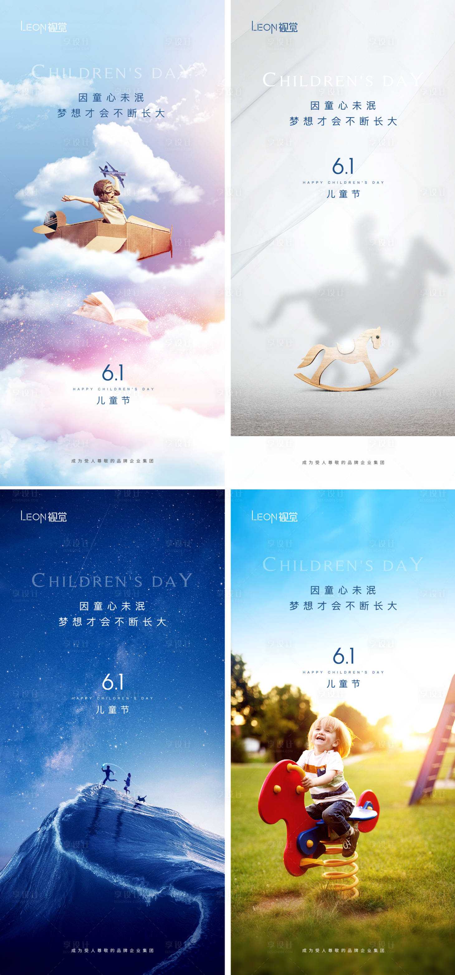 源文件下载【享设计】搜索编号：93170016867187876【六一儿童节系列海报】