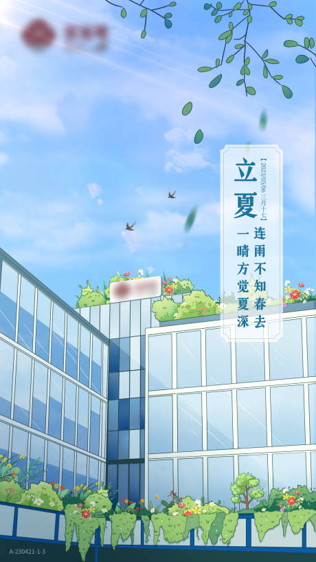 源文件下载【夏天立夏插画海报】编号：95390016793499389