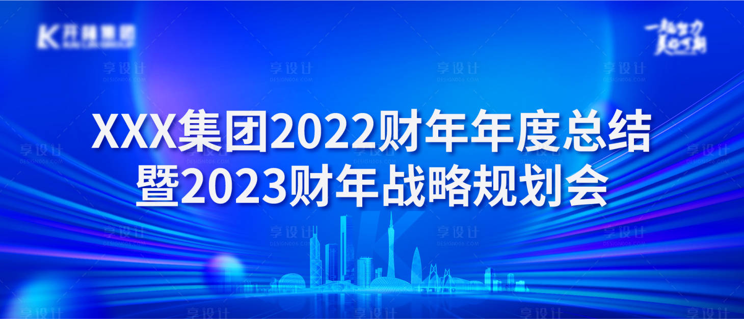 源文件下載【享設計】搜索編號：31570016765042761【年會背景板】