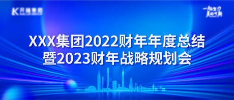 编号：20230518084752994【享设计】源文件下载-年会背景板