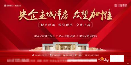 源文件下载【房地产红金主画面广告展板】编号：13890016520451349