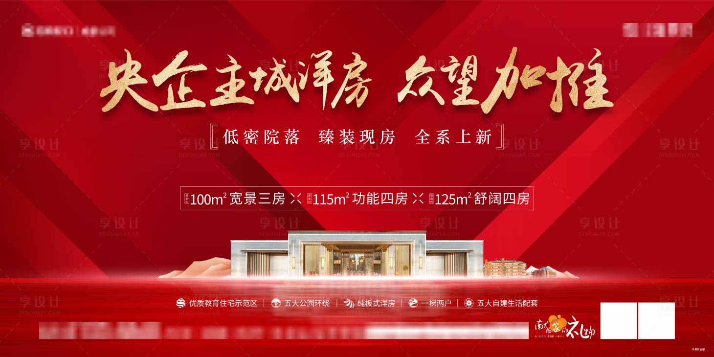 源文件下載【享設計】搜索編號：13890016520451349【房地產紅金主畫面廣告展板】