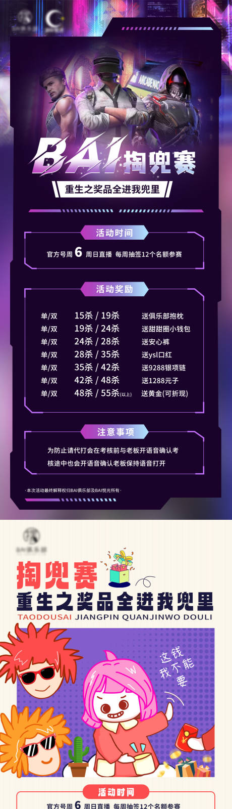 源文件下载【掏兜赛活动海报】编号：73800016874637771