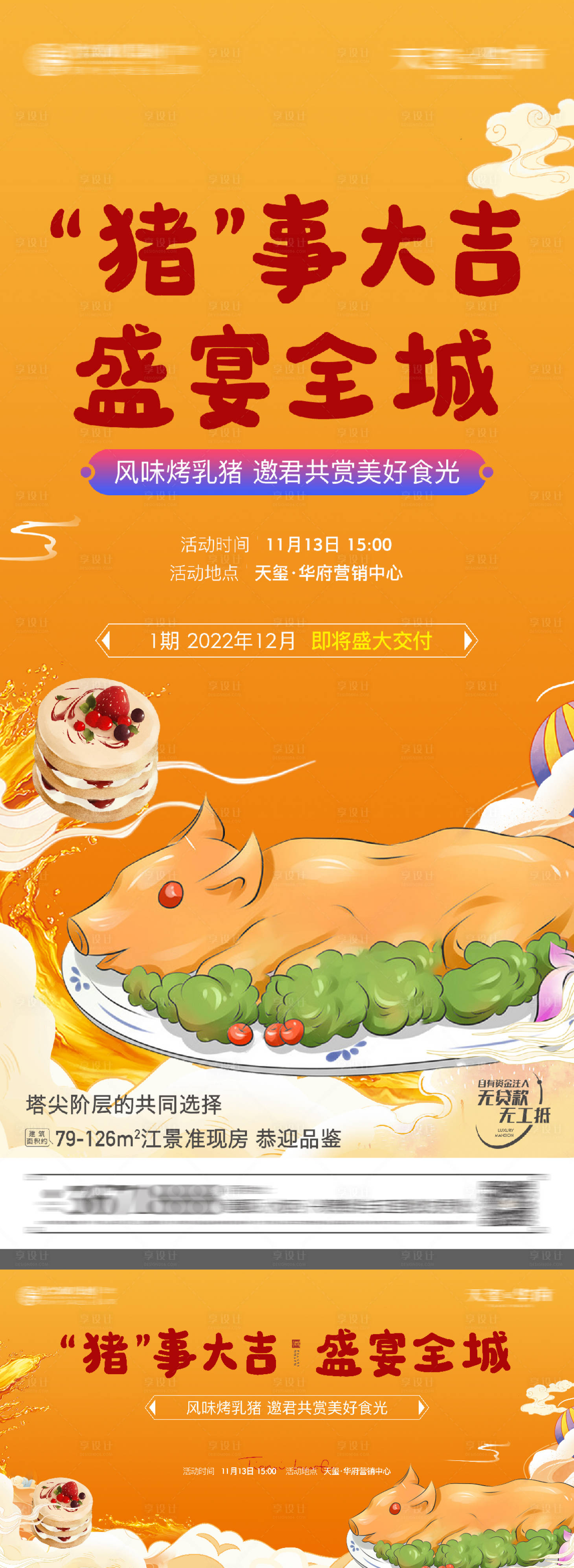 源文件下載【享設計】搜索編號：54750016873958459【烤乳豬活動背景板】