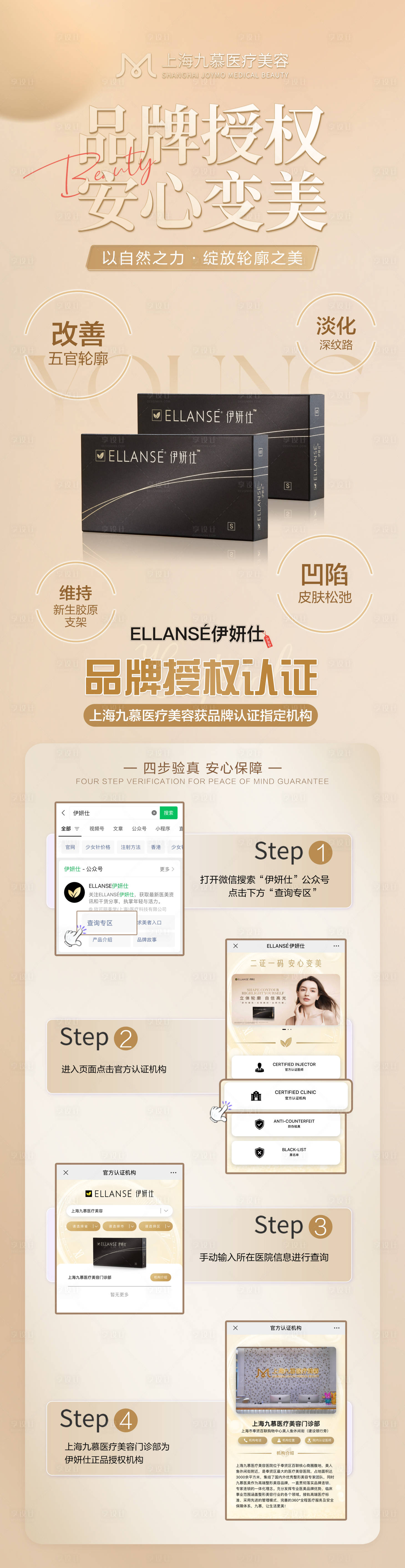 源文件下載【享設計】搜索編號：86770016730116898【醫美認證驗真流程長圖】