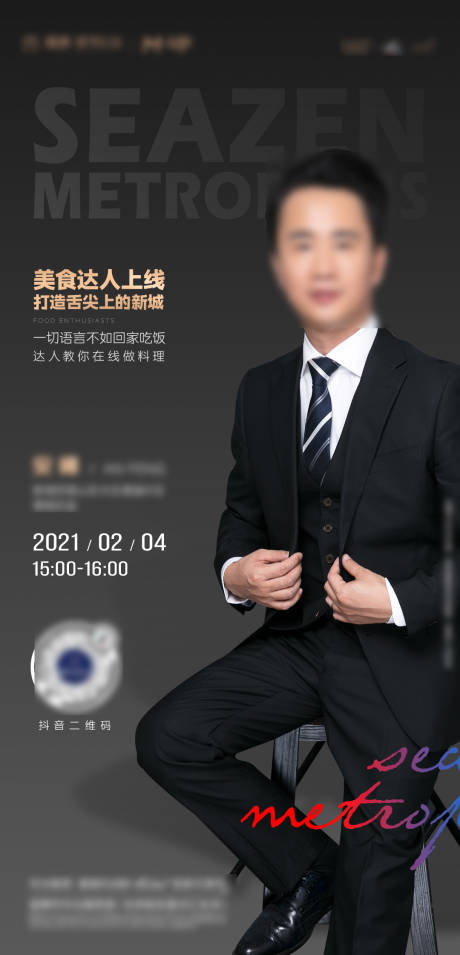 源文件下载【地产直播质感海报】编号：25750016425688577