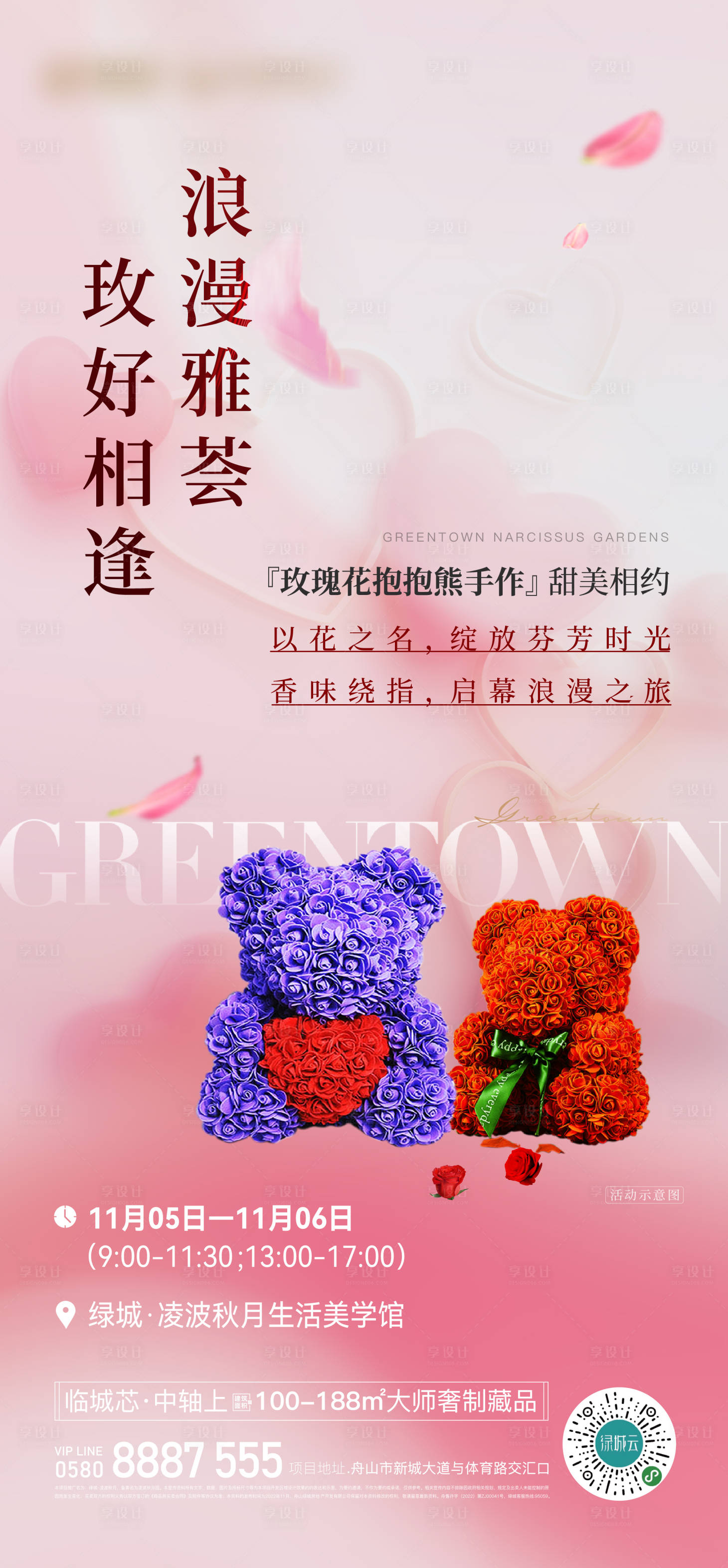 源文件下载【玫瑰花 抱抱熊海报】编号：15170017067494547