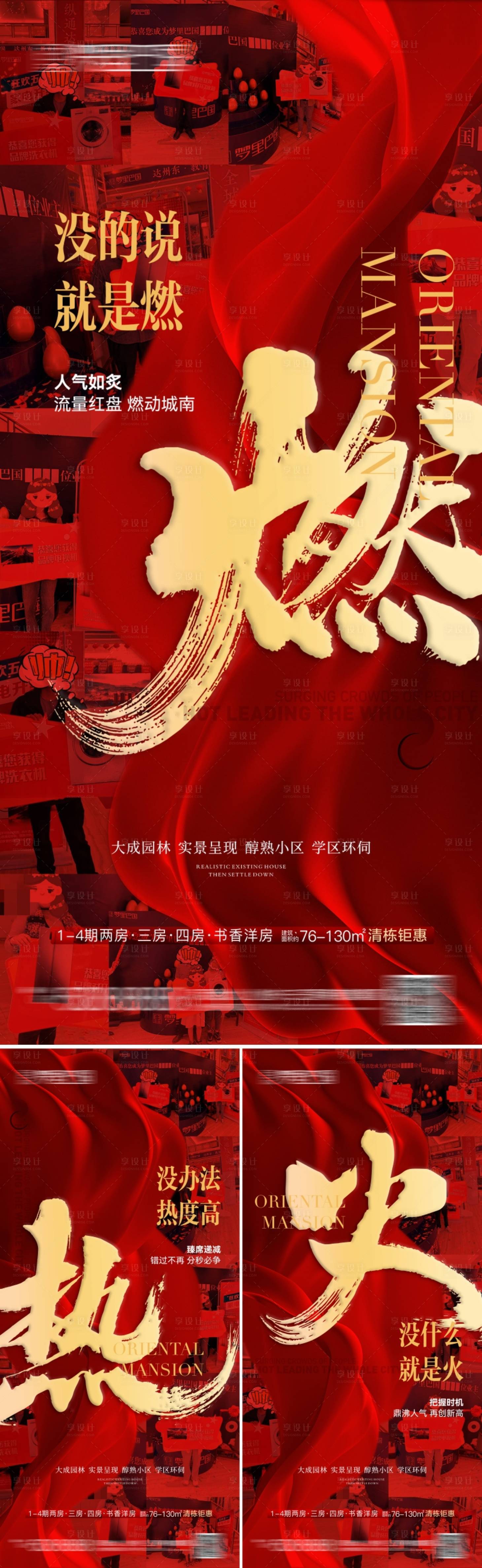 源文件下载【地产热销红盘系列海报】编号：40650016469769613