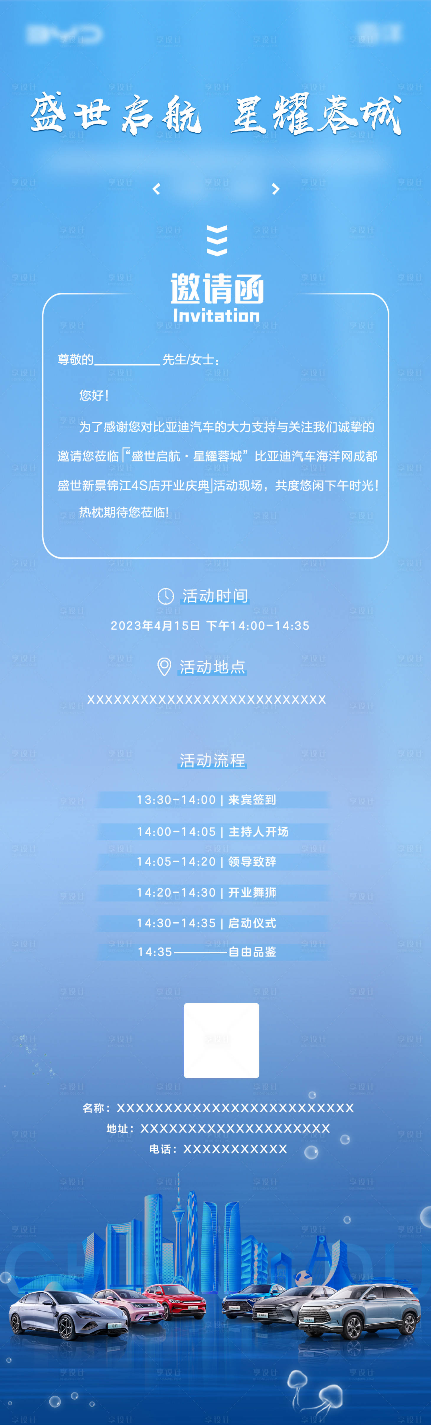 源文件下载【汽车开业邀请函】编号：92590016797373609