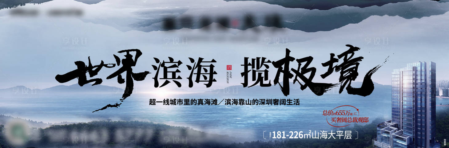 源文件下載【享設(shè)計】搜索編號：35720016652607989【山海大平層主畫面】