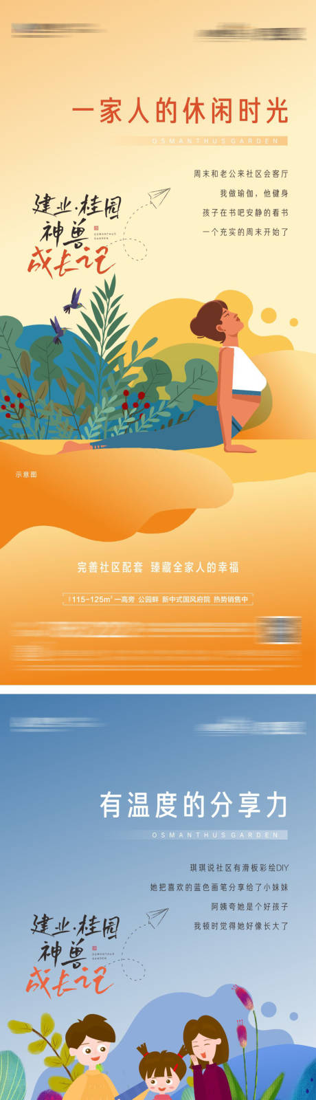 源文件下载【地产配套价值点系列海报】编号：19240016901534105