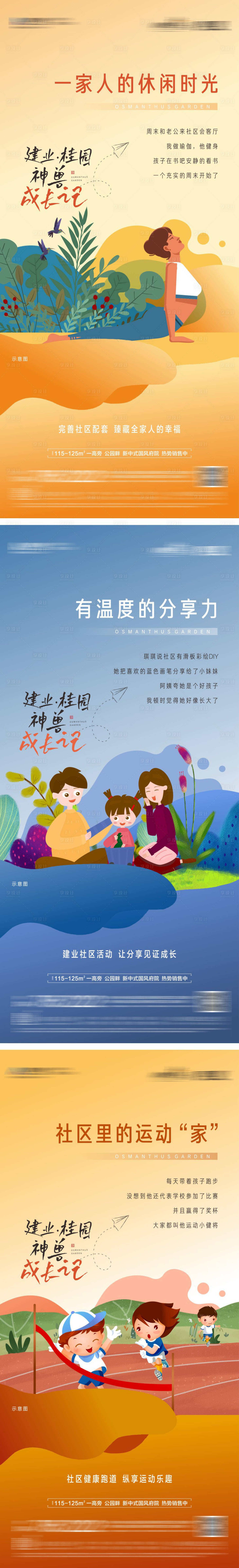 源文件下載【享設計】搜索編號：19240016901534105【地產配套價值點系列海報】