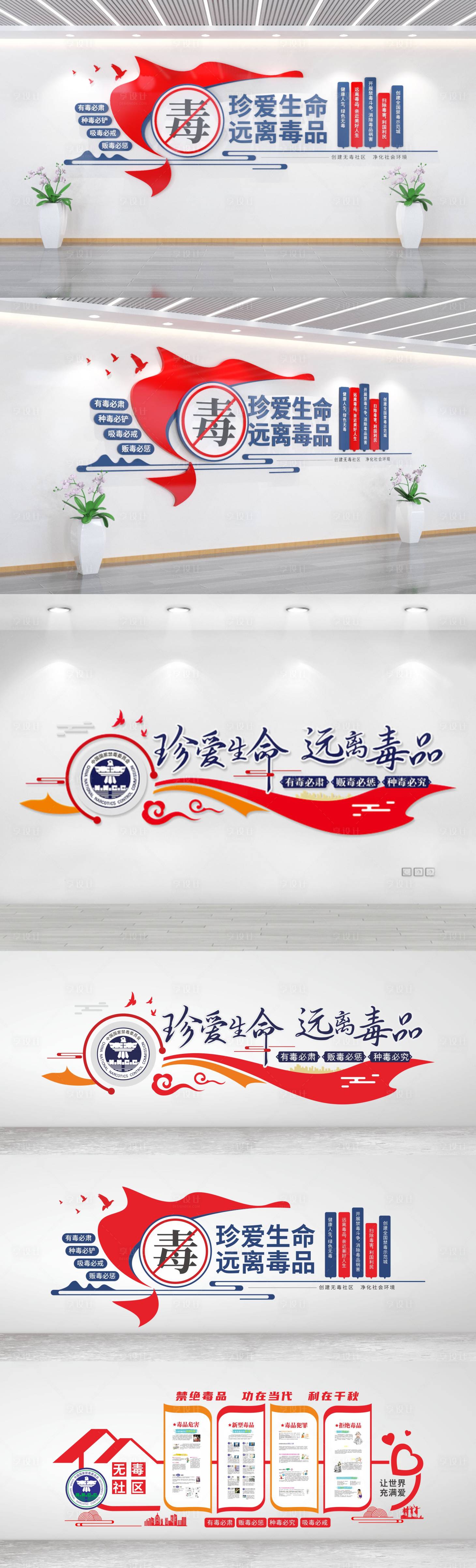 源文件下载【禁毒文化墙】编号：62530016634452432