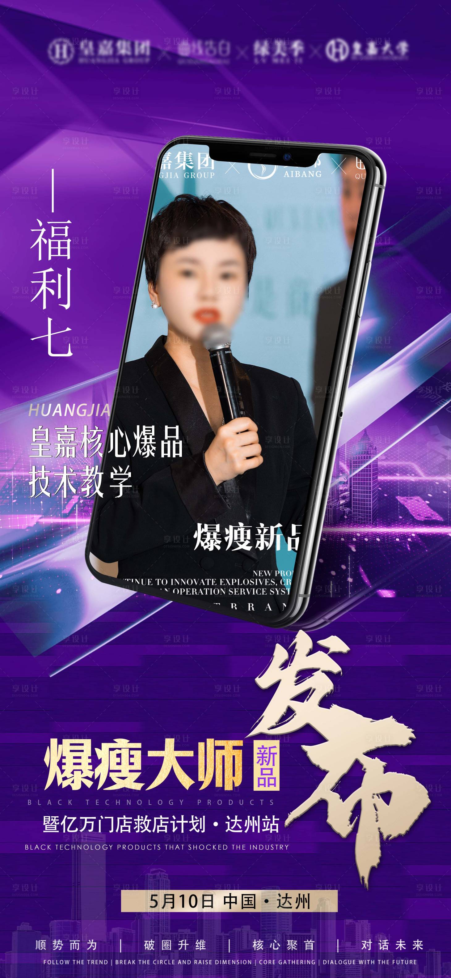 源文件下载【享设计】搜索编号：48040016468006815【培训海报】
