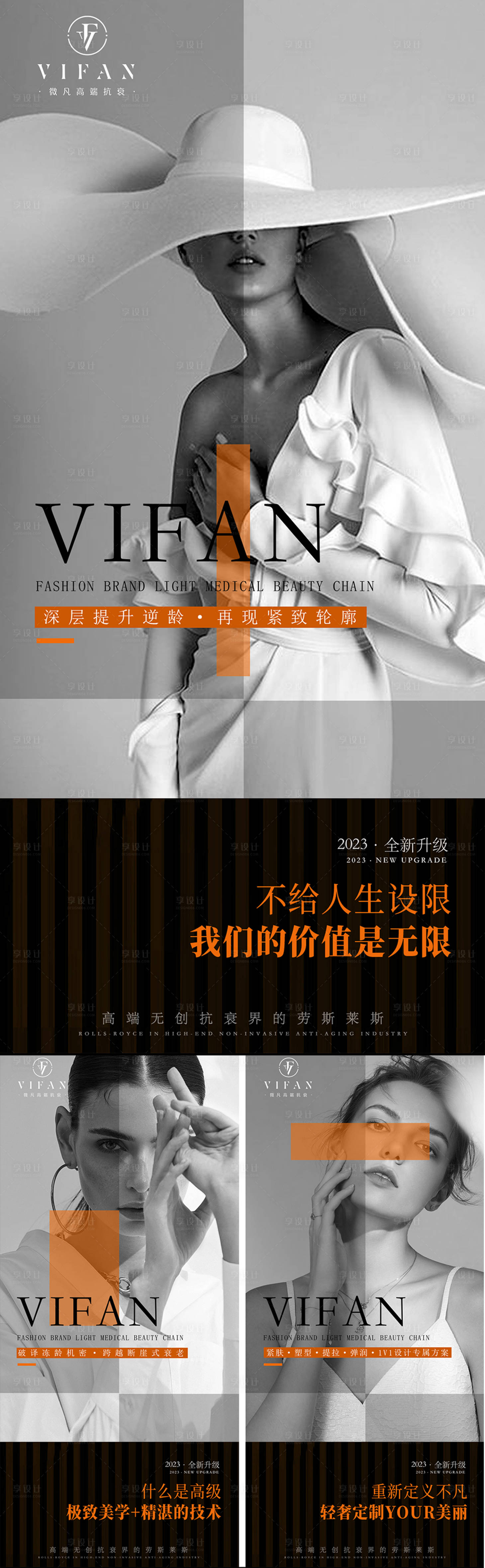 源文件下载【享设计】搜索编号：96760016888796106【医美产品海报】