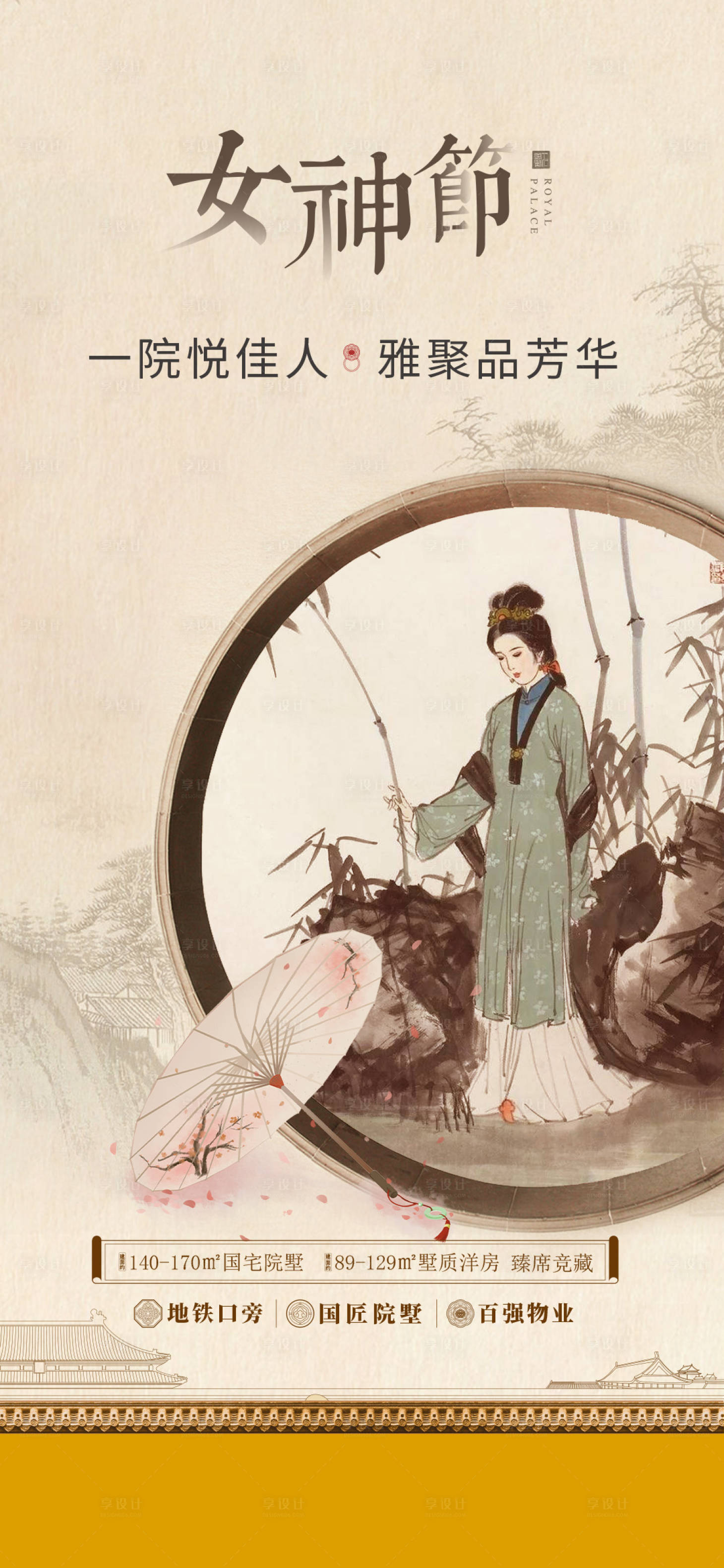 源文件下載【享設(shè)計(jì)】搜索編號(hào)：76170016441175805【女神節(jié)古風(fēng)】
