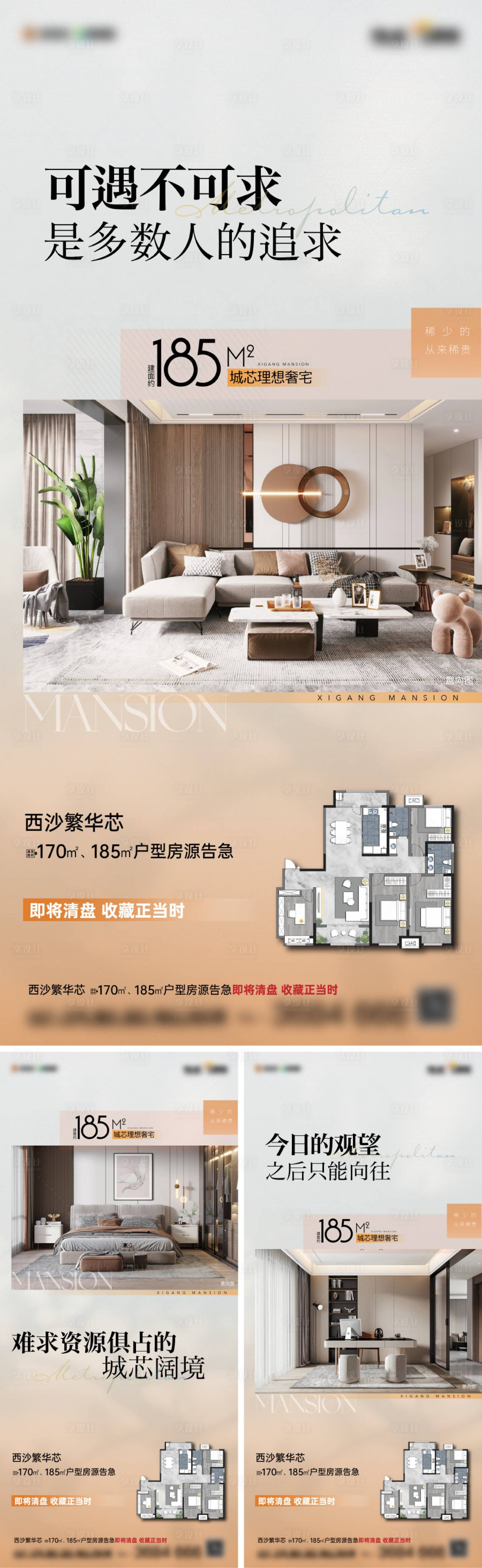 源文件下載【享設(shè)計】搜索編號：75130016865227002【大戶型價值點海報】