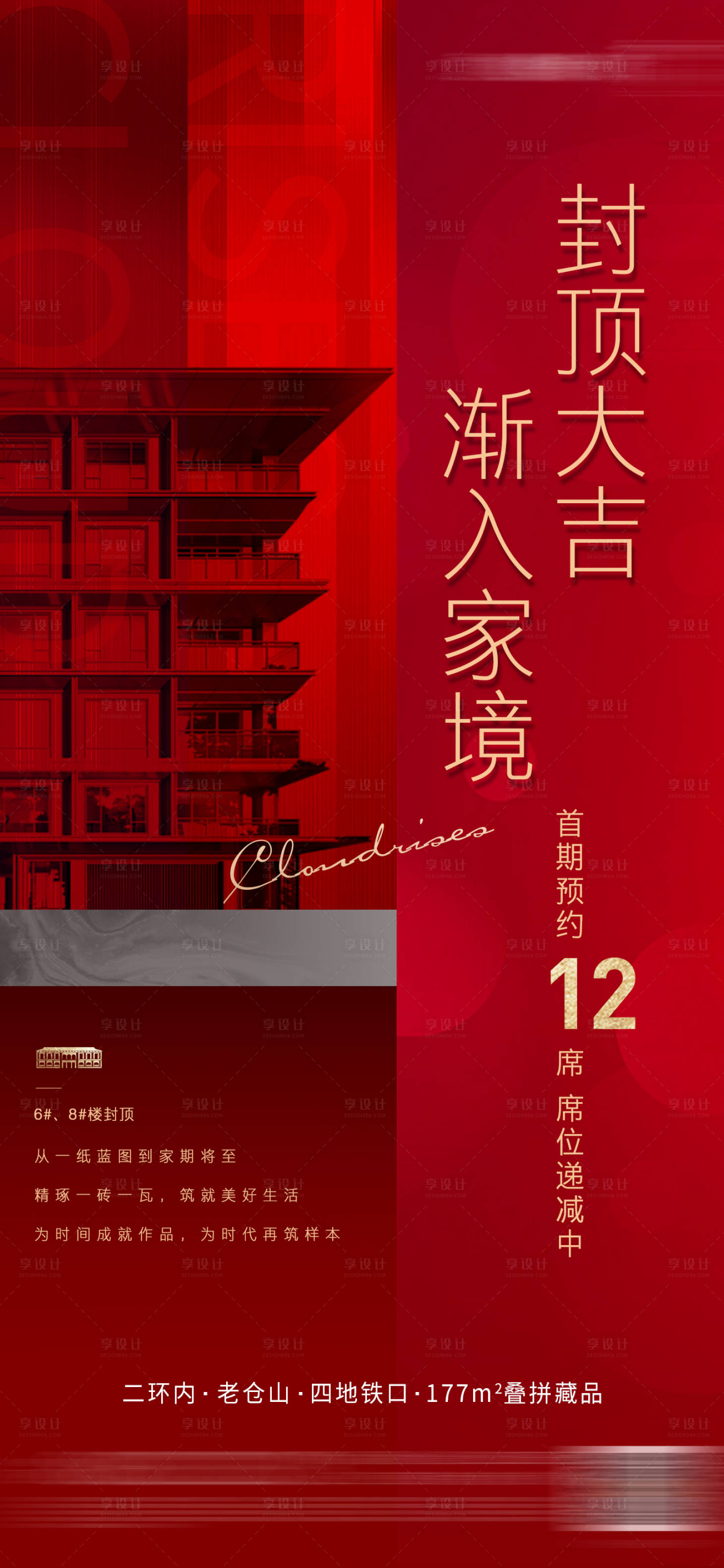 源文件下载【地产热销封顶大吉海报】编号：74520016646819938