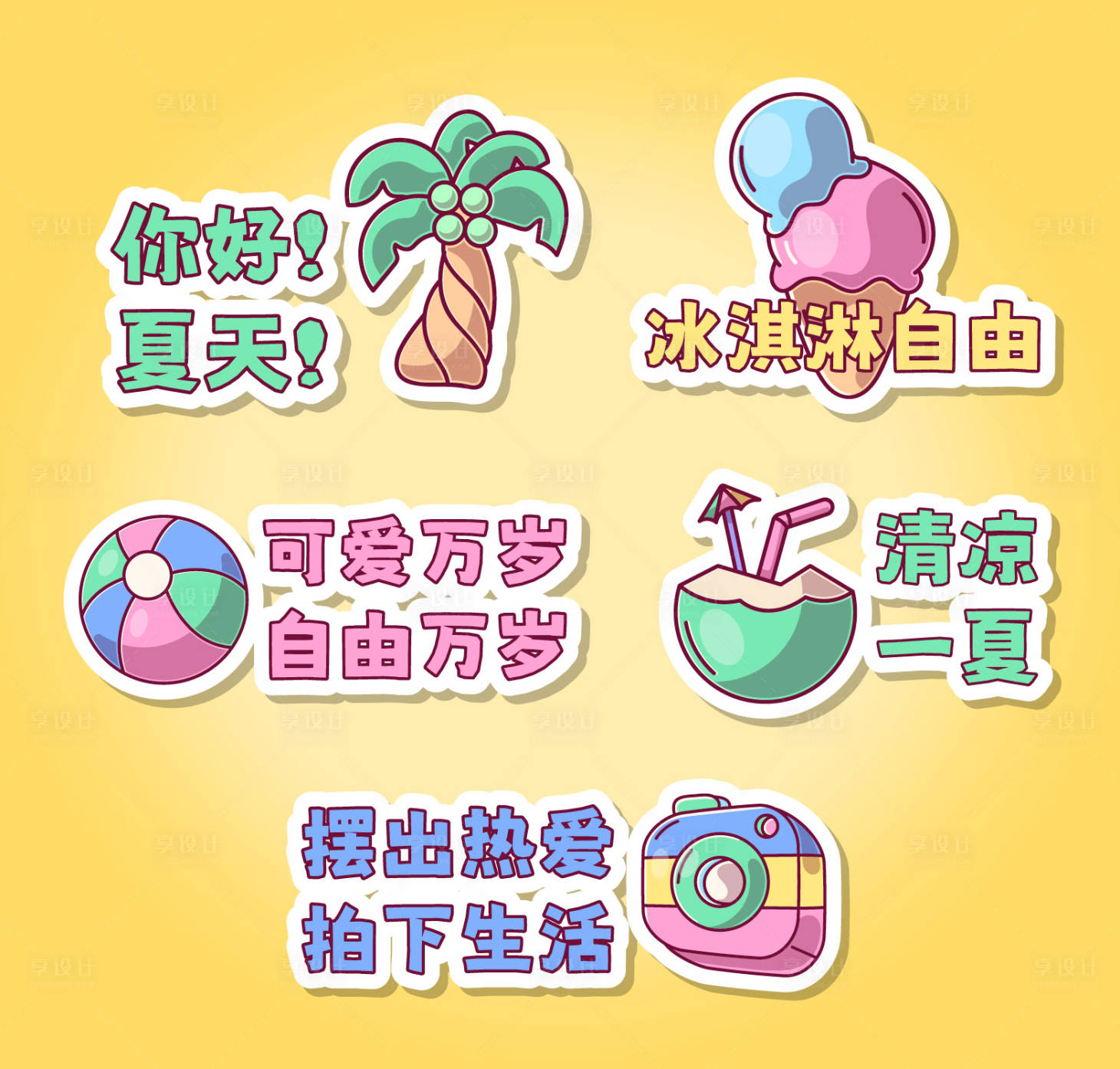 源文件下载【享设计】搜索编号：79320016873631908【夏季元素卡通手举牌】