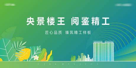 源文件下载【地产样板间开放展板】编号：45430016918268742