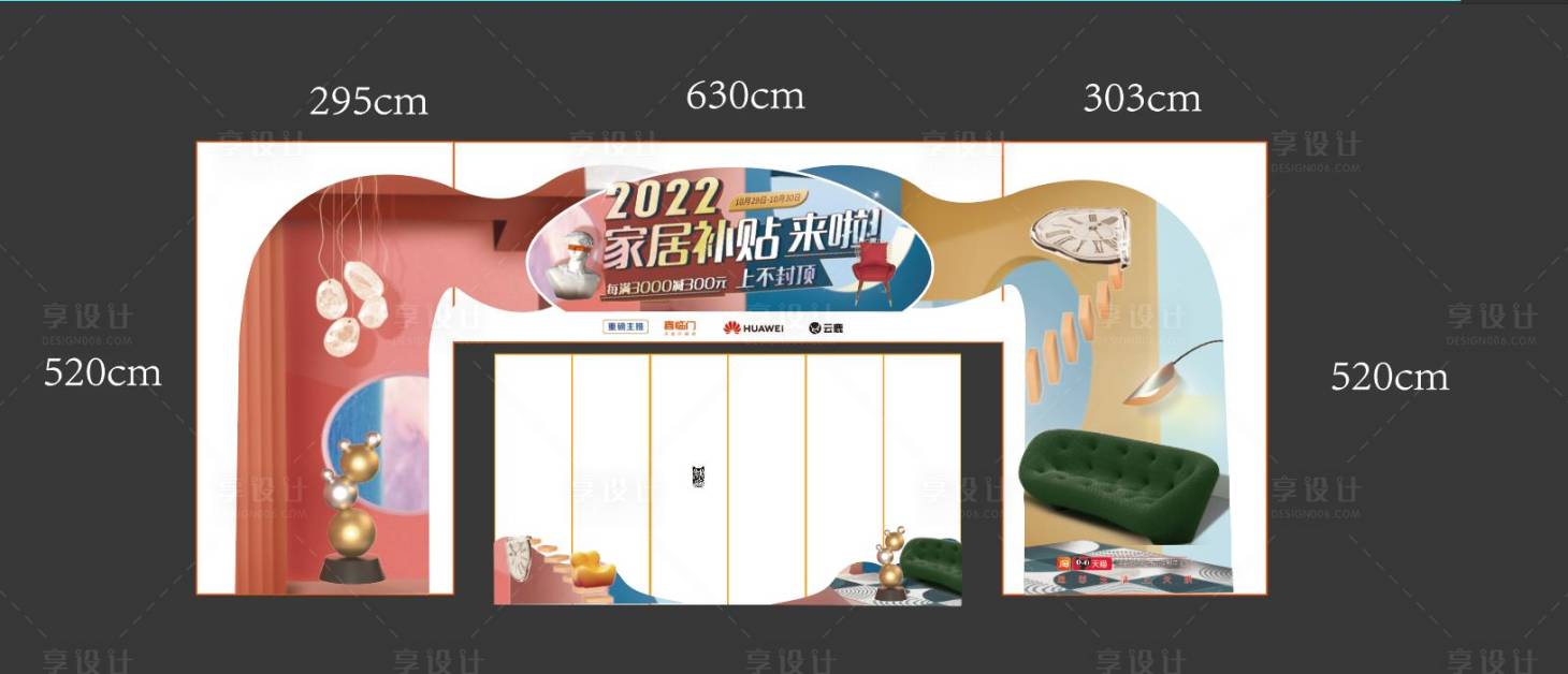 源文件下载【补贴活动商场门头】编号：41290016610182917